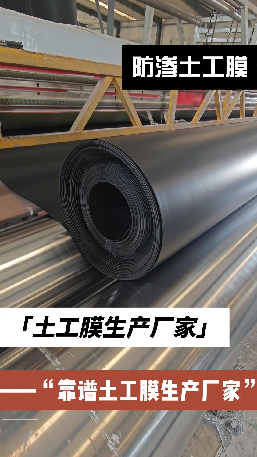 防渗土工膜生产厂家. #土工膜厂家 #防渗膜 #防渗土工膜