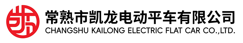 常熟市EVO视讯电动平车有限公司